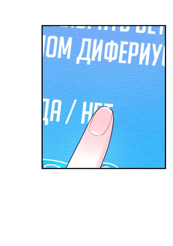 Манга Как отказаться от рута - Глава 47 Страница 22