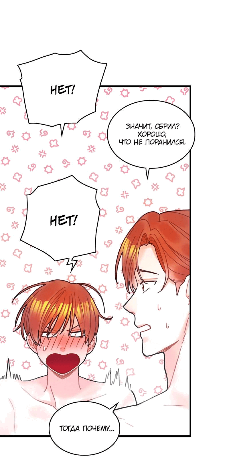 Манга Как отказаться от рута - Глава 54 Страница 3