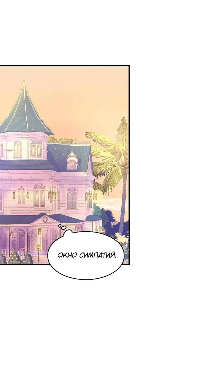 Манга Как отказаться от рута - Глава 54 Страница 24