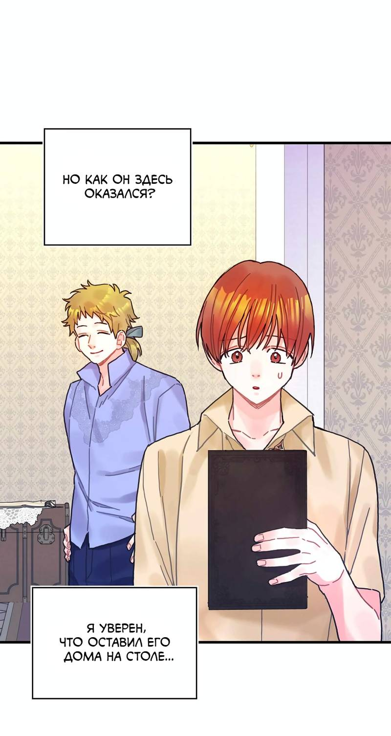 Манга Как отказаться от рута - Глава 54 Страница 35