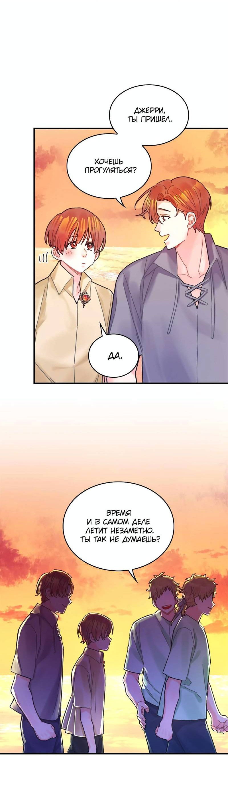 Манга Как отказаться от рута - Глава 54 Страница 48