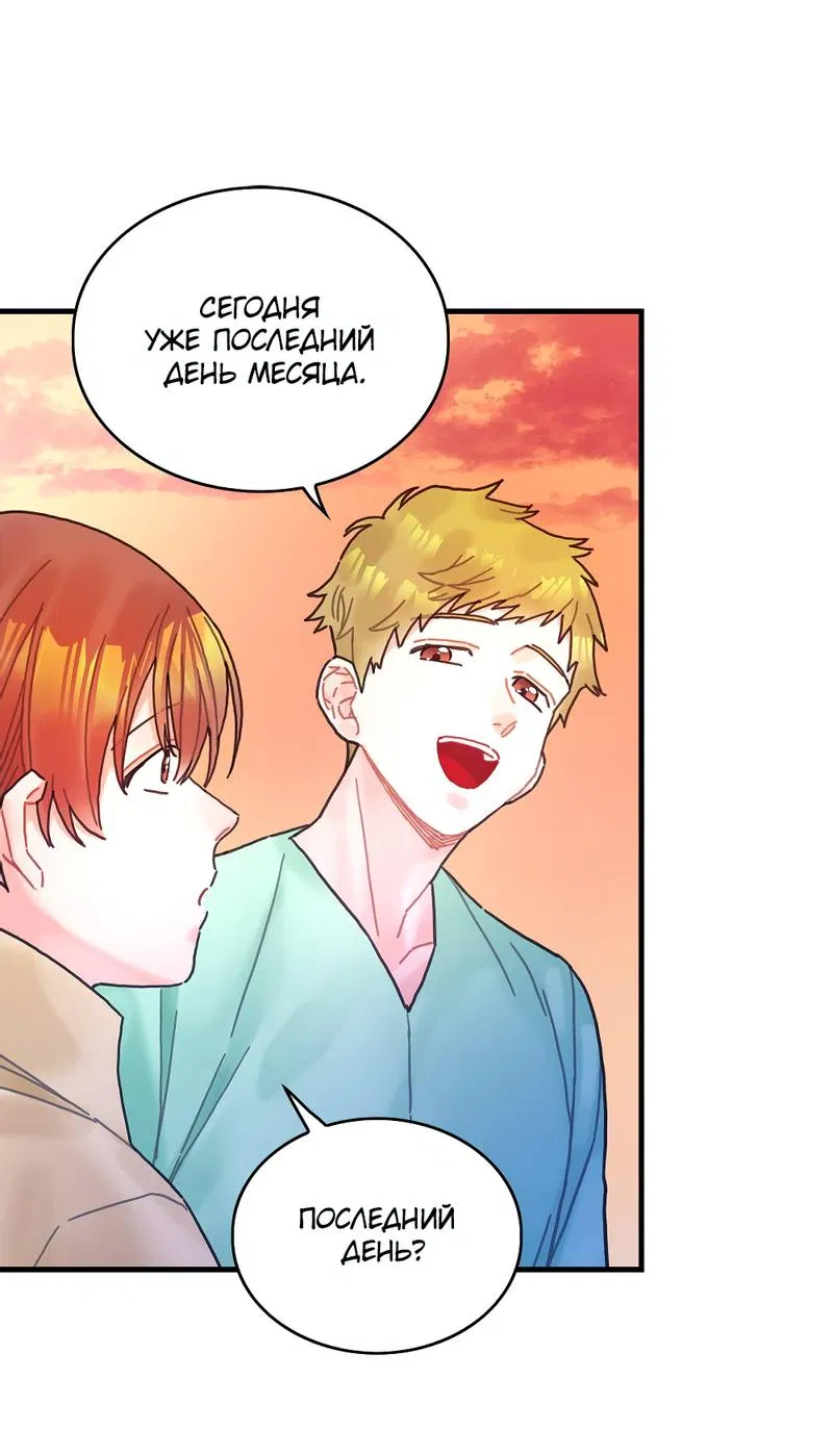 Манга Как отказаться от рута - Глава 54 Страница 49