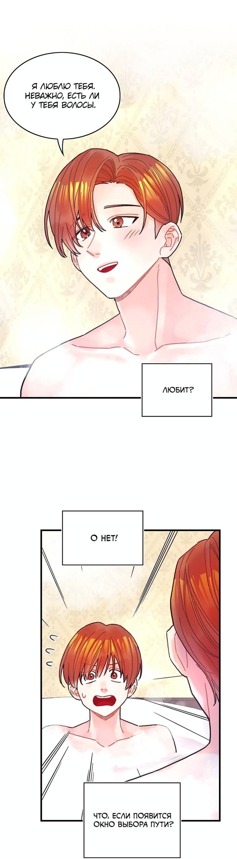 Манга Как отказаться от рута - Глава 54 Страница 6