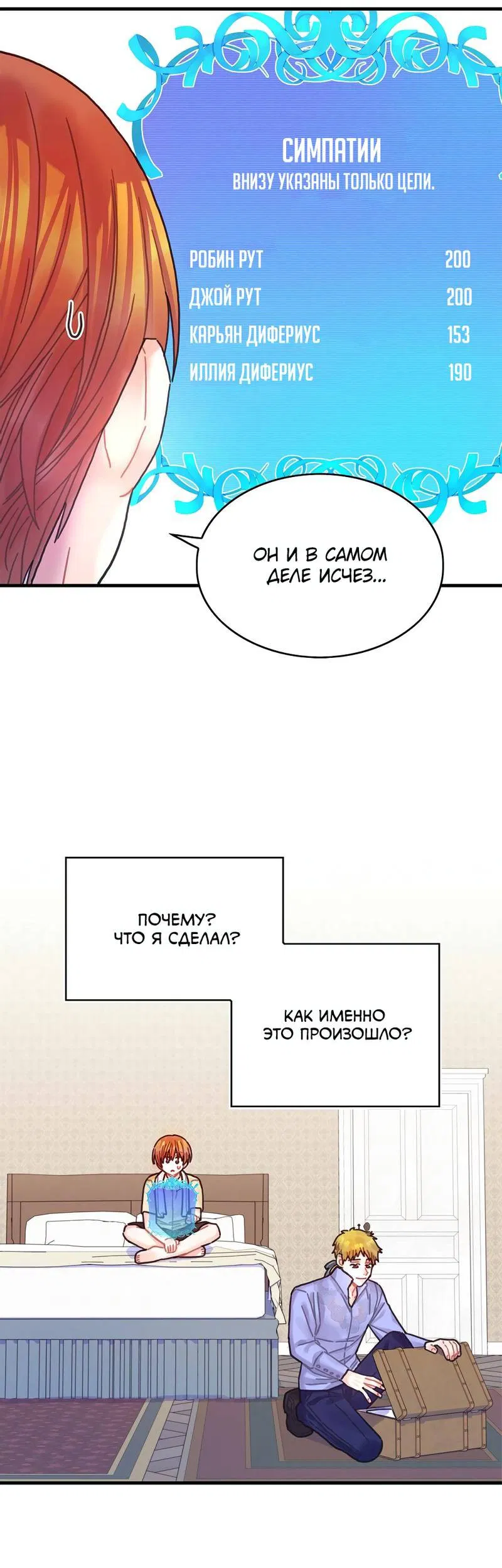 Манга Как отказаться от рута - Глава 54 Страница 25