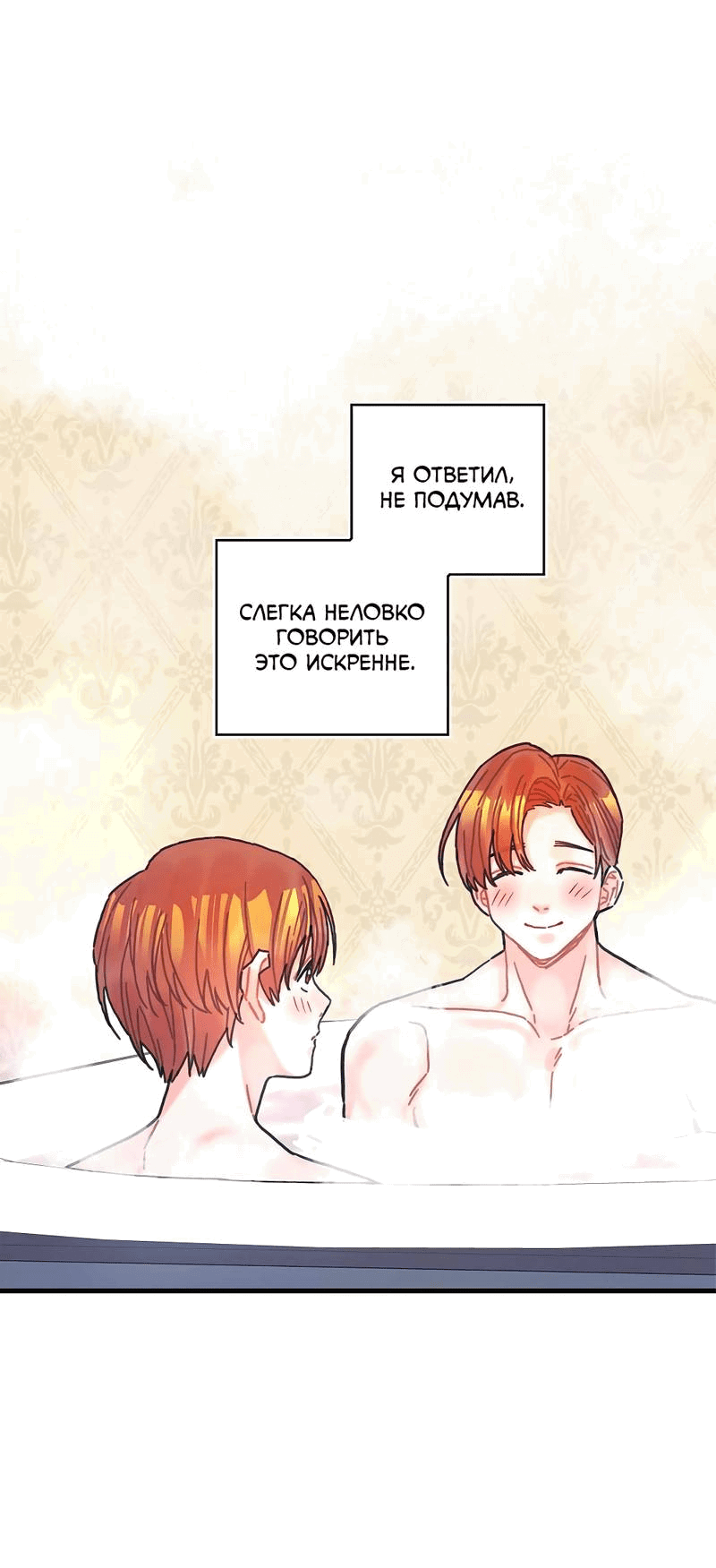 Манга Как отказаться от рута - Глава 54 Страница 19