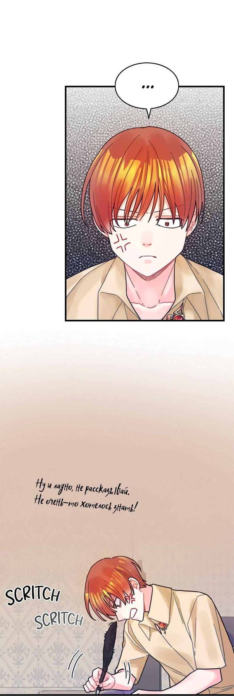 Манга Как отказаться от рута - Глава 54 Страница 42