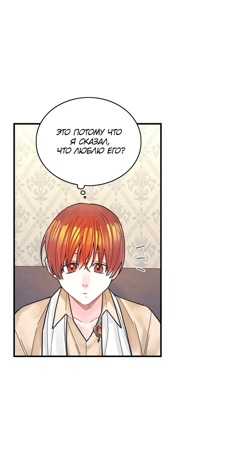 Манга Как отказаться от рута - Глава 54 Страница 27