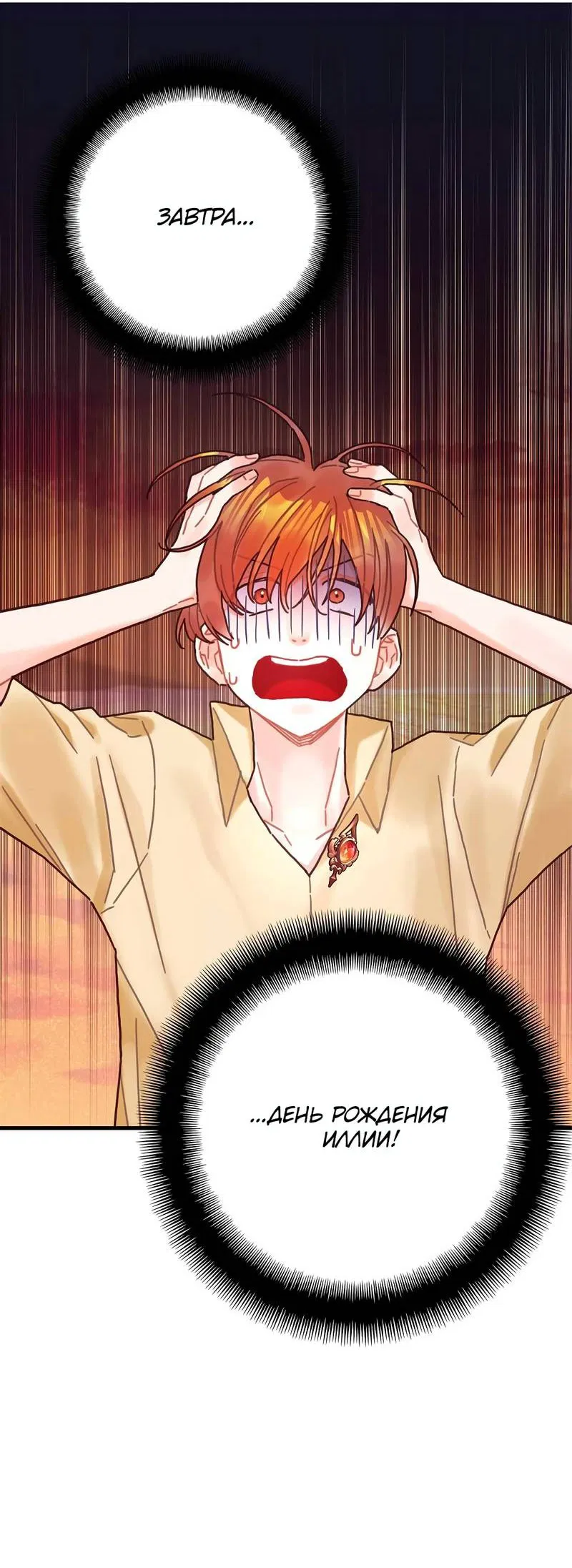 Манга Как отказаться от рута - Глава 54 Страница 53