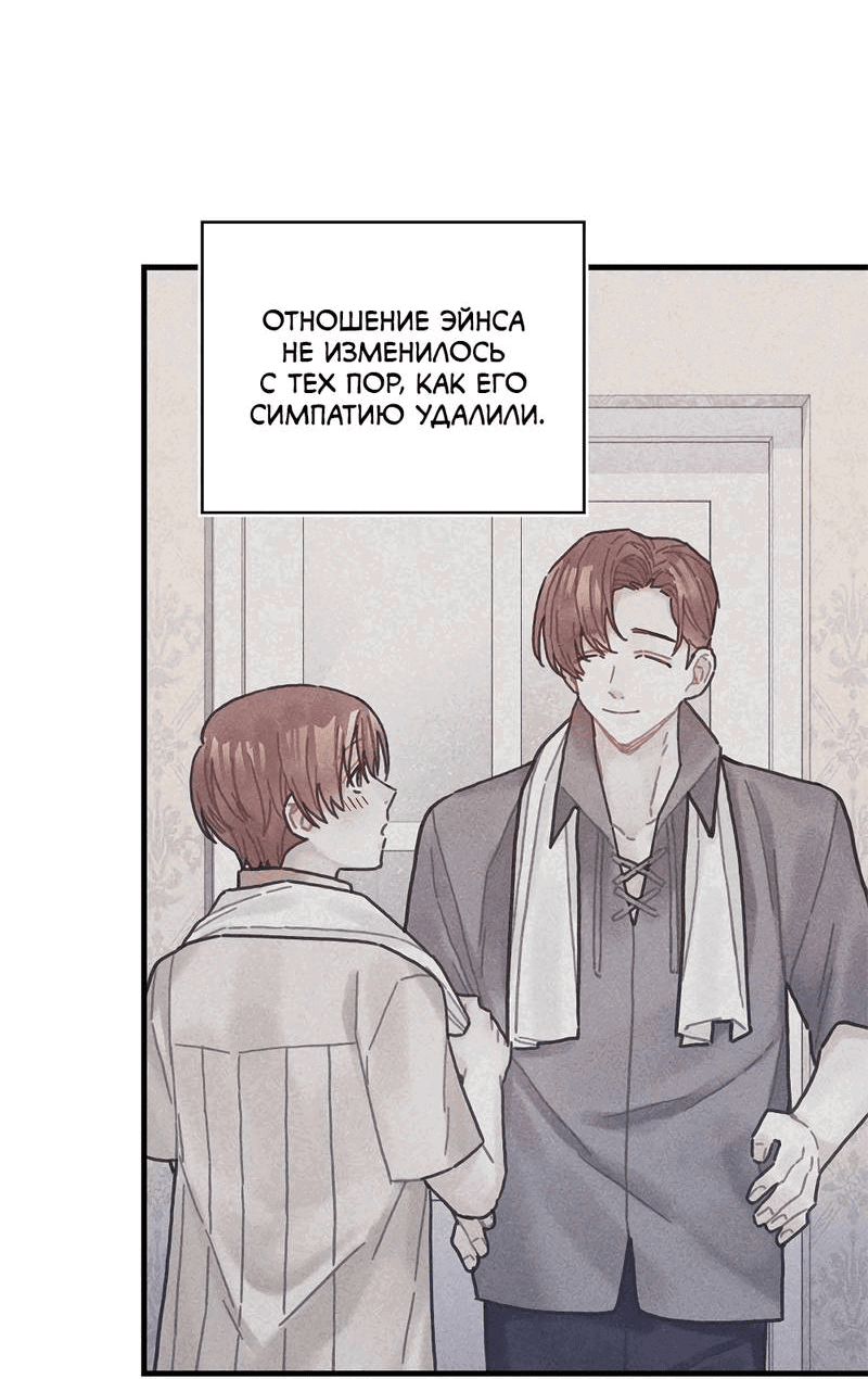 Манга Как отказаться от рута - Глава 54 Страница 26