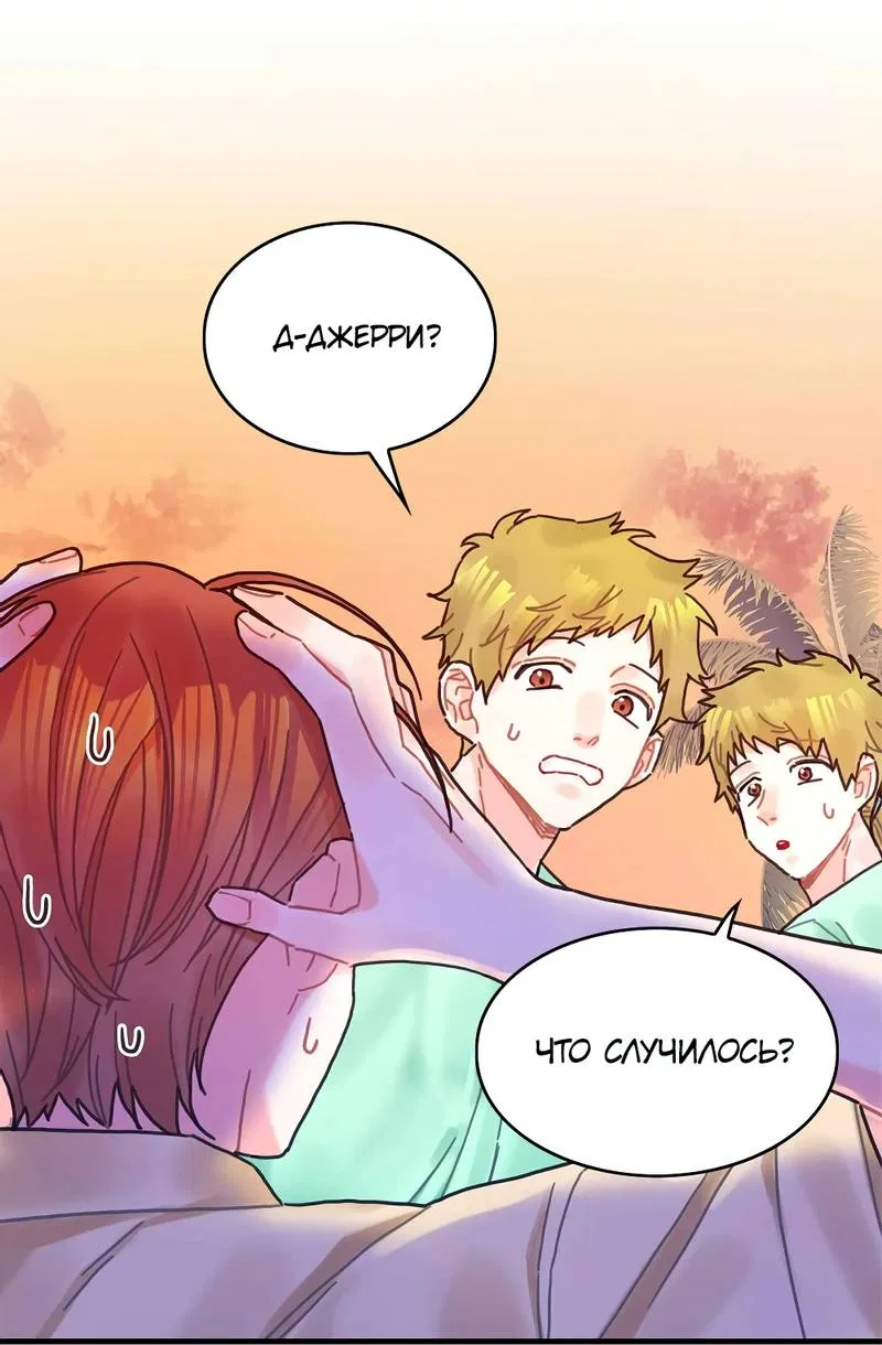 Манга Как отказаться от рута - Глава 54 Страница 52