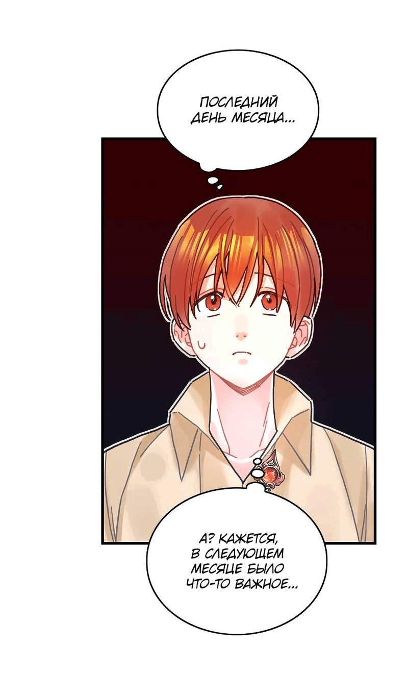 Манга Как отказаться от рута - Глава 54 Страница 50