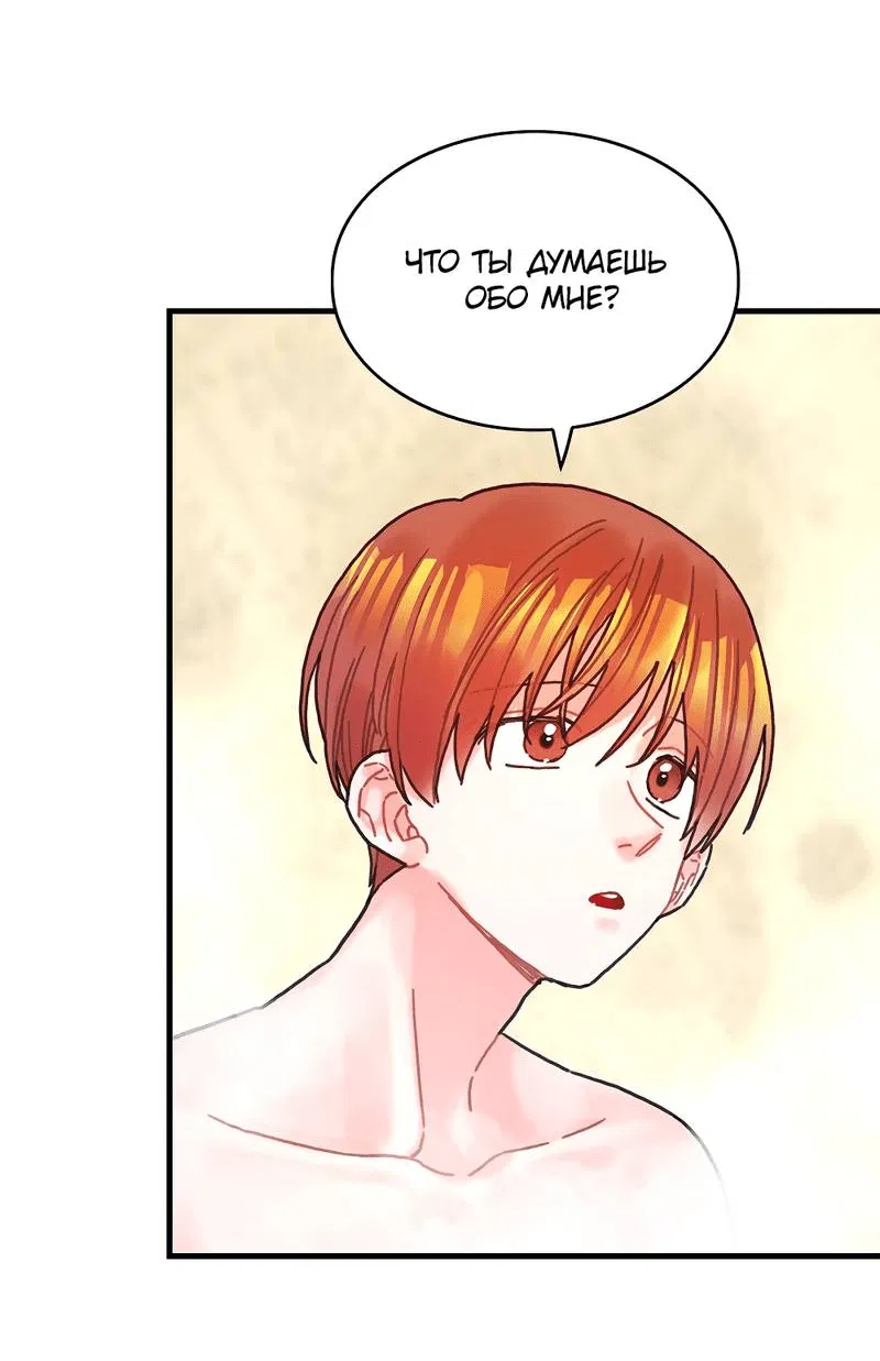 Манга Как отказаться от рута - Глава 54 Страница 10