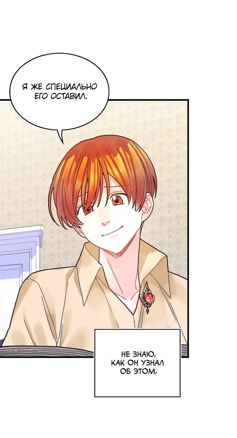 Манга Как отказаться от рута - Глава 54 Страница 38