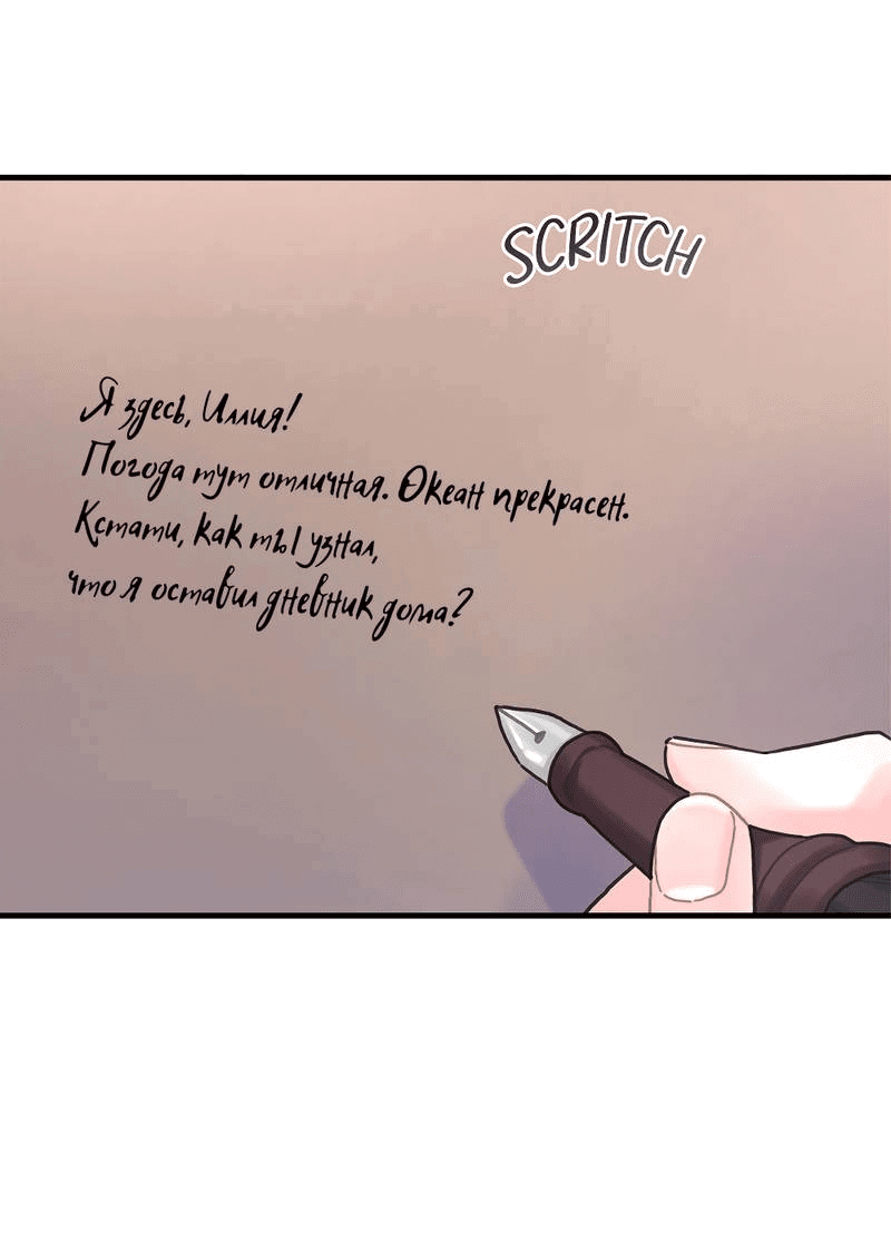 Манга Как отказаться от рута - Глава 54 Страница 40