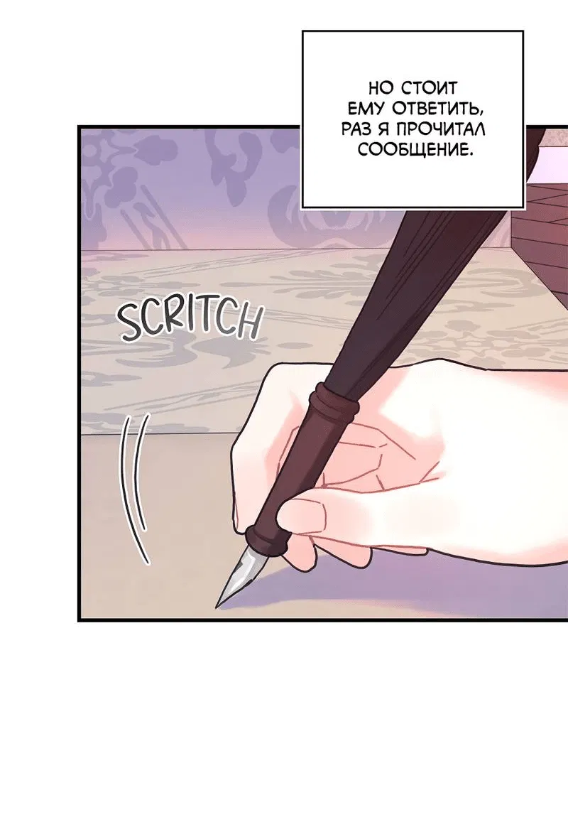 Манга Как отказаться от рута - Глава 54 Страница 39