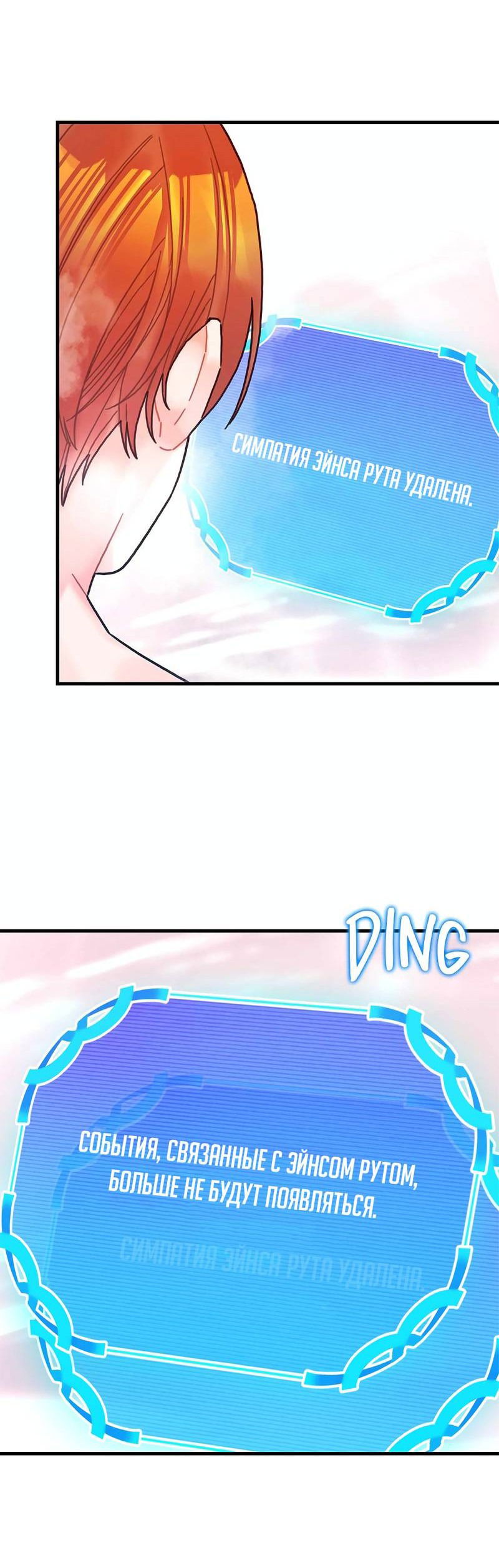 Манга Как отказаться от рута - Глава 54 Страница 21