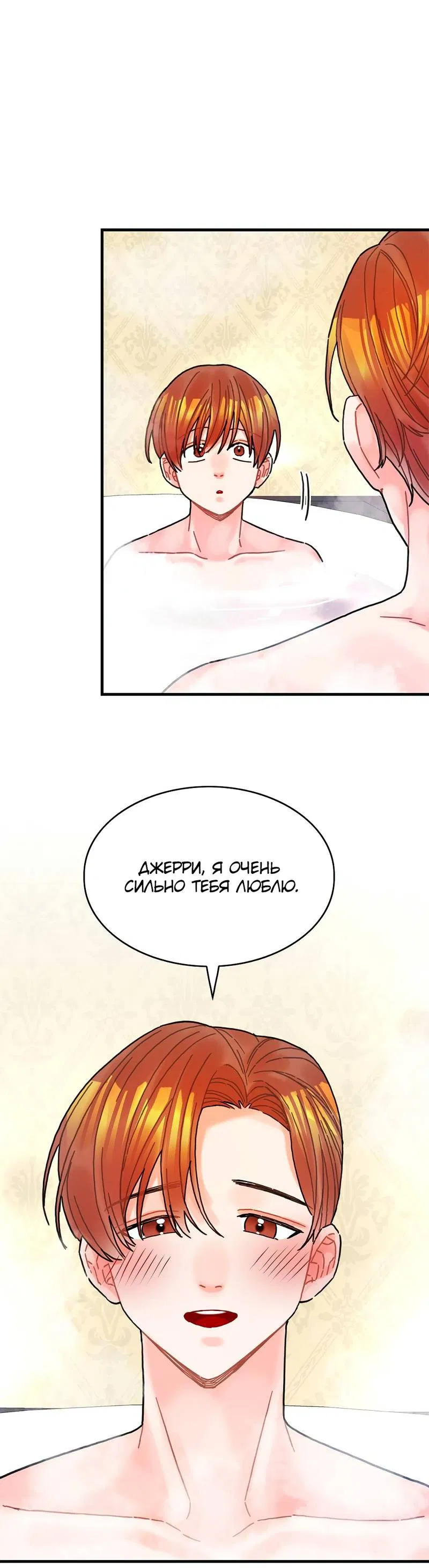 Манга Как отказаться от рута - Глава 54 Страница 17