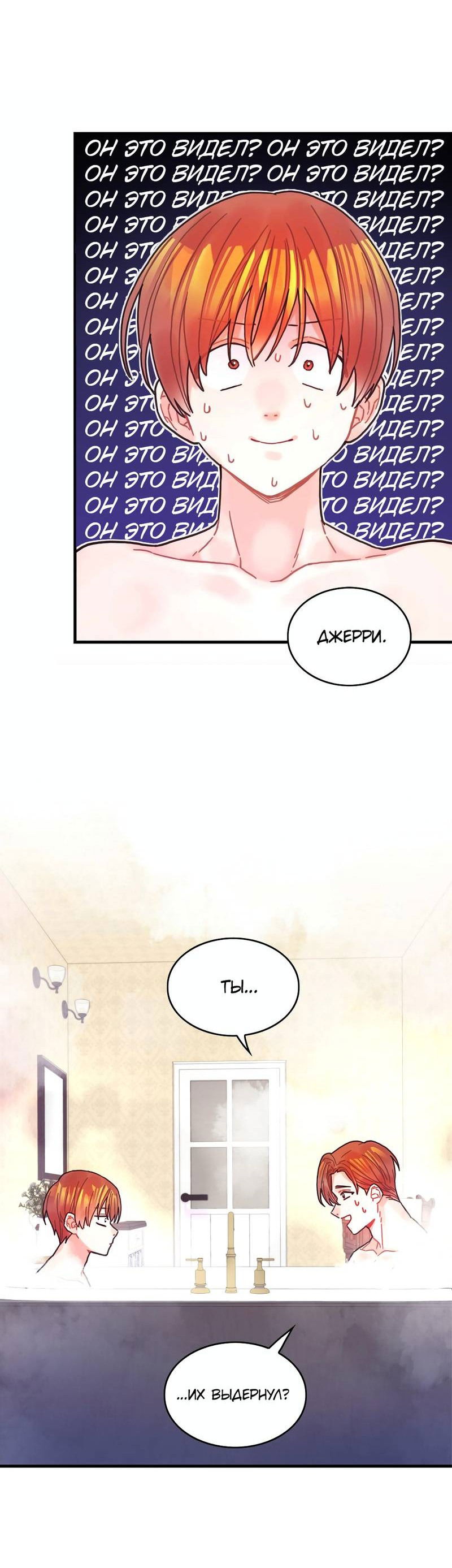 Манга Как отказаться от рута - Глава 54 Страница 2