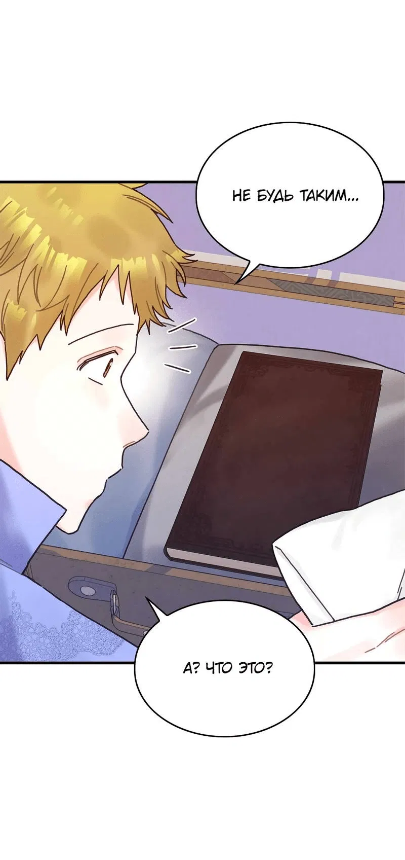 Манга Как отказаться от рута - Глава 54 Страница 32