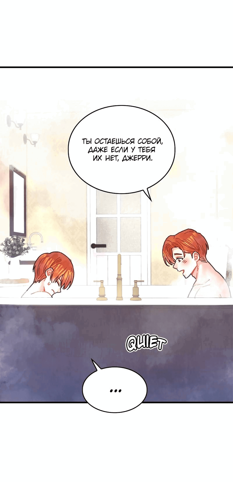 Манга Как отказаться от рута - Глава 54 Страница 7