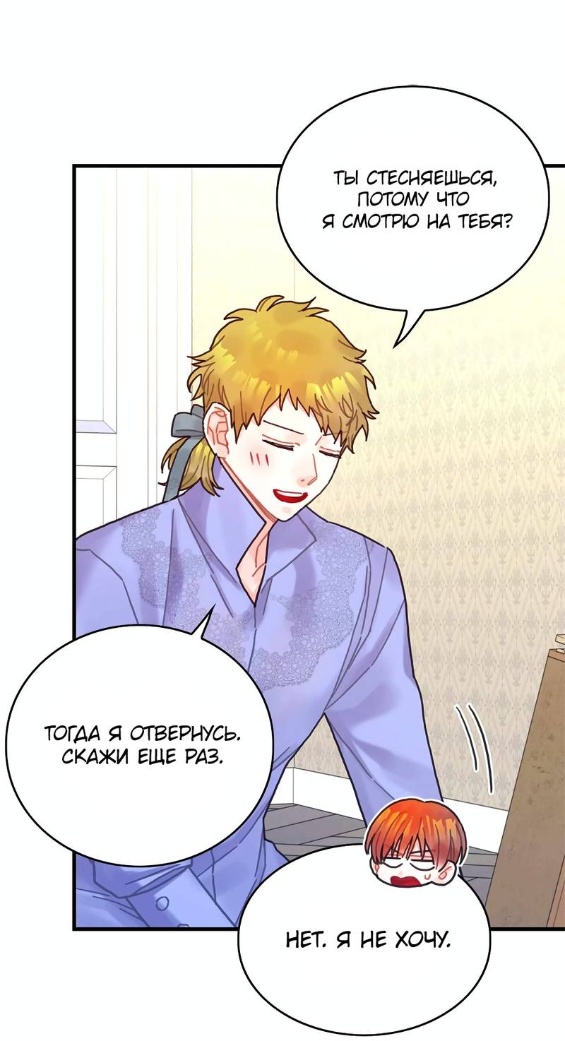 Манга Как отказаться от рута - Глава 54 Страница 31