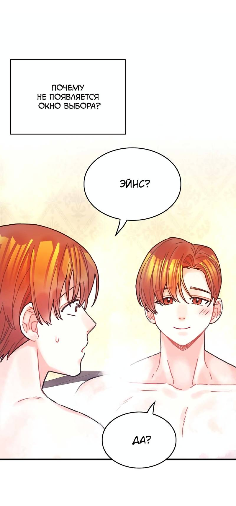 Манга Как отказаться от рута - Глава 54 Страница 9