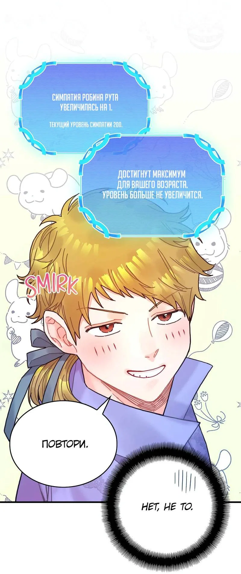 Манга Как отказаться от рута - Глава 54 Страница 30