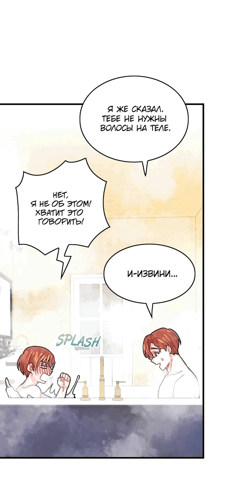 Манга Как отказаться от рута - Глава 54 Страница 11