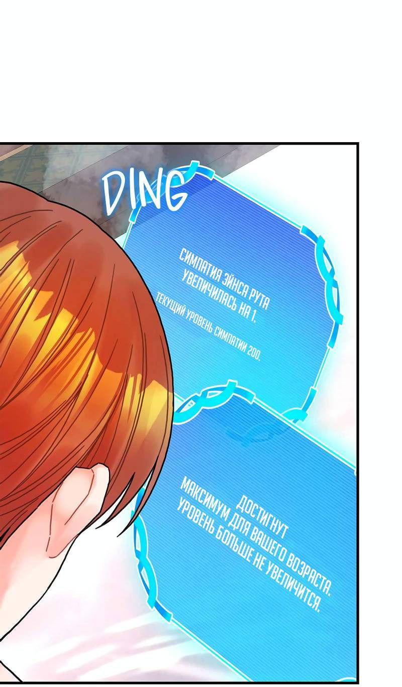 Манга Как отказаться от рута - Глава 54 Страница 16