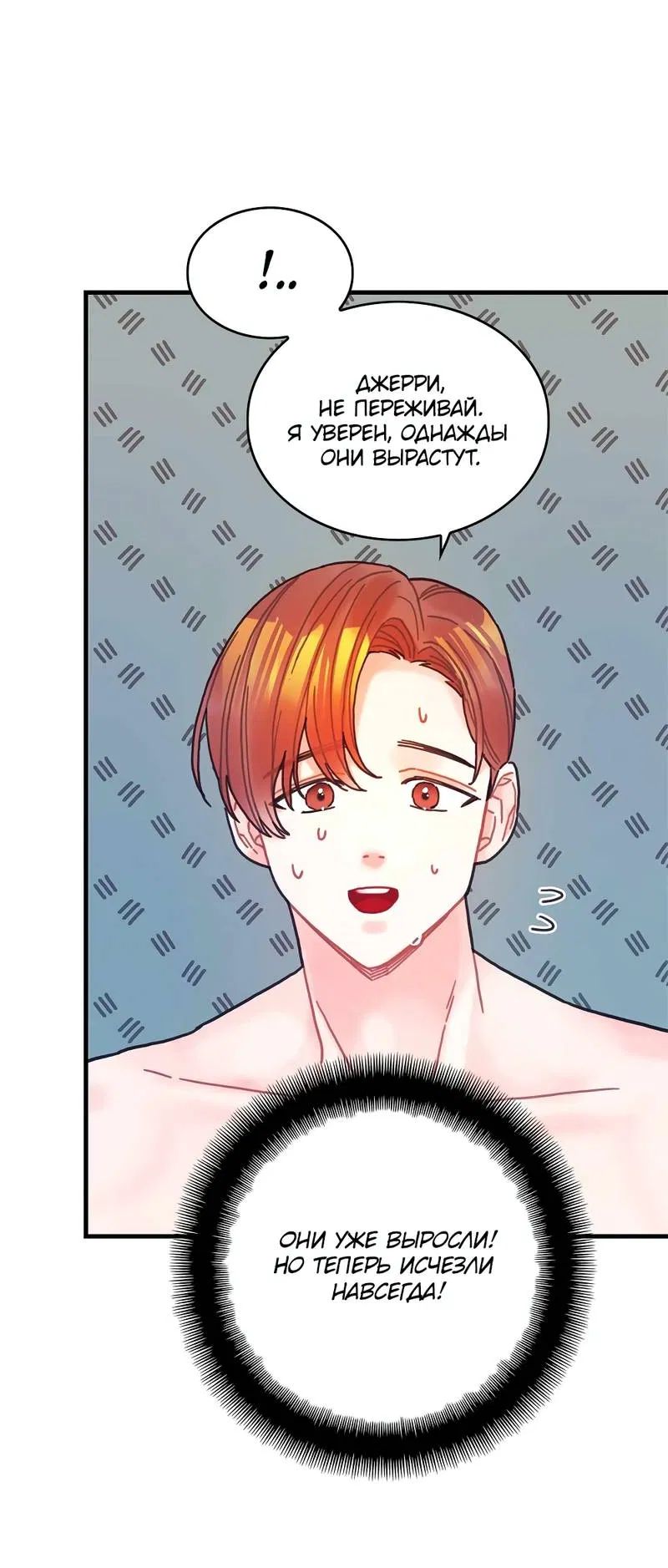 Манга Как отказаться от рута - Глава 54 Страница 4