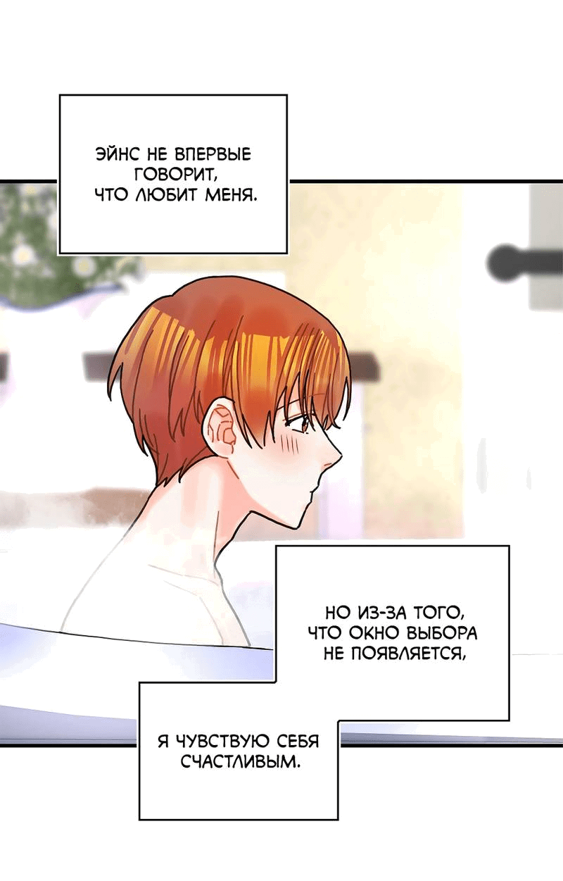 Манга Как отказаться от рута - Глава 54 Страница 14