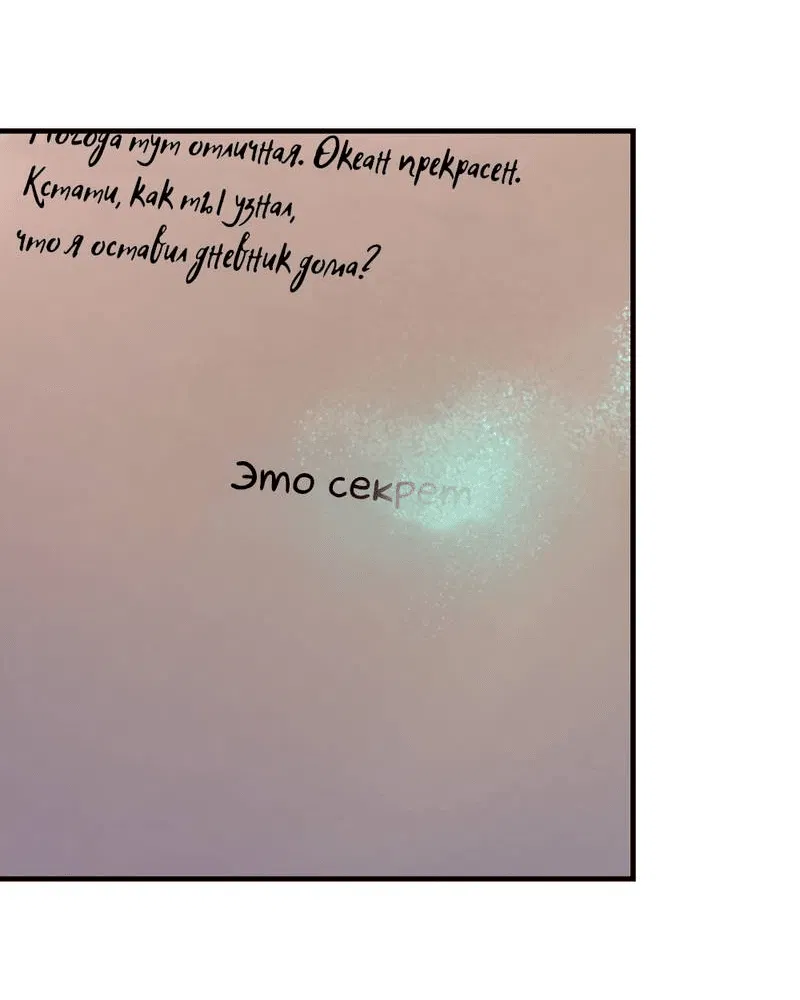 Манга Как отказаться от рута - Глава 54 Страница 41