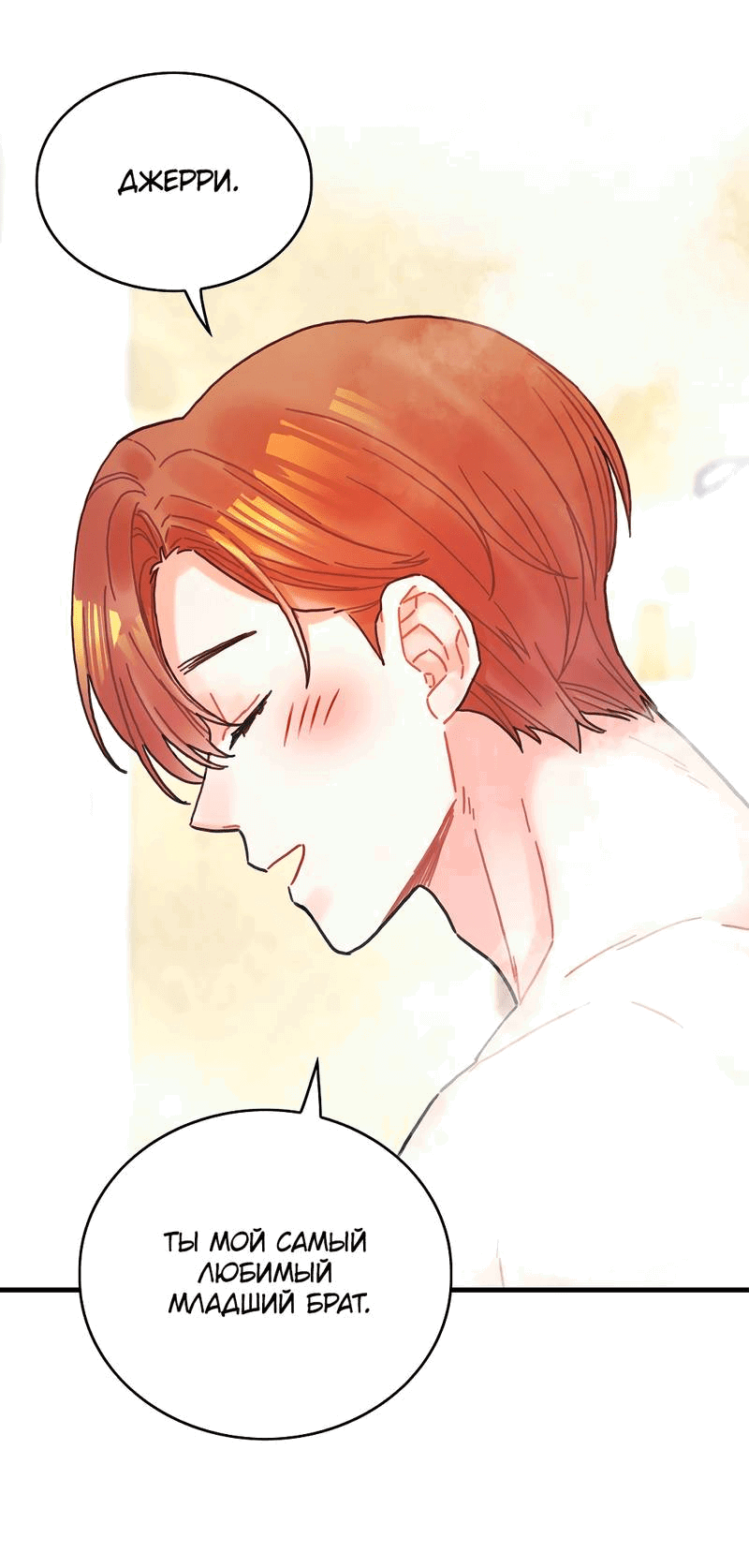 Манга Как отказаться от рута - Глава 54 Страница 12