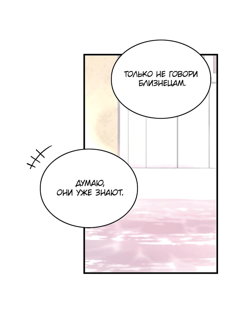 Манга Как отказаться от рута - Глава 54 Страница 13