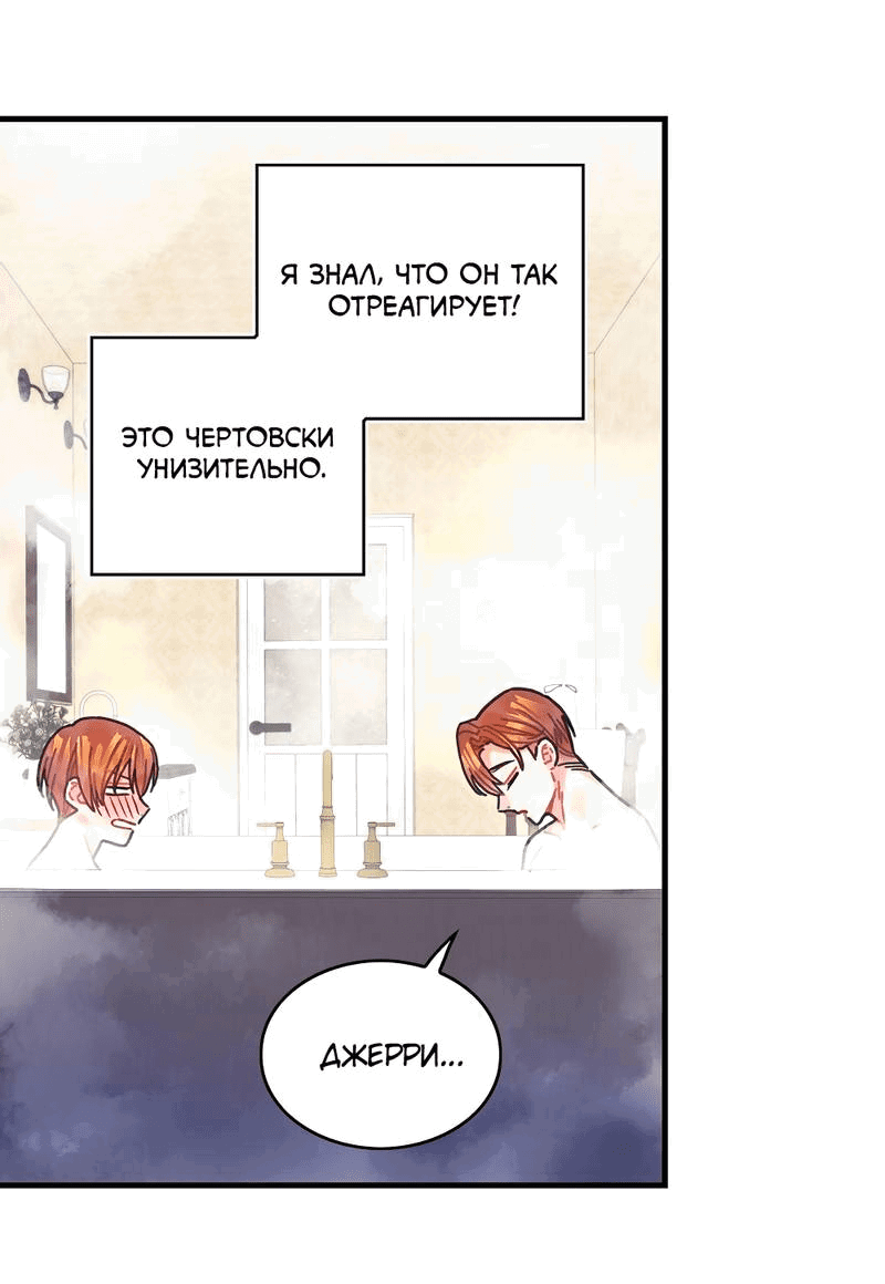 Манга Как отказаться от рута - Глава 54 Страница 5