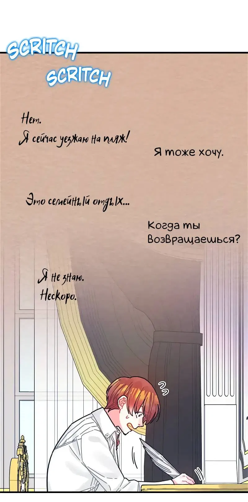 Манга Как отказаться от рута - Глава 53 Страница 31