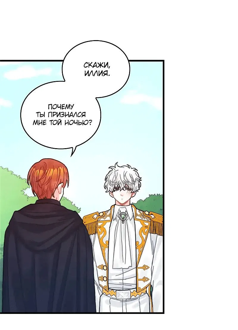 Манга Как отказаться от рута - Глава 53 Страница 1