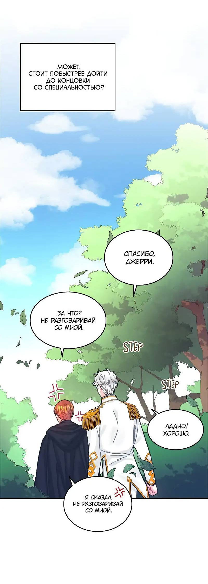 Манга Как отказаться от рута - Глава 53 Страница 19