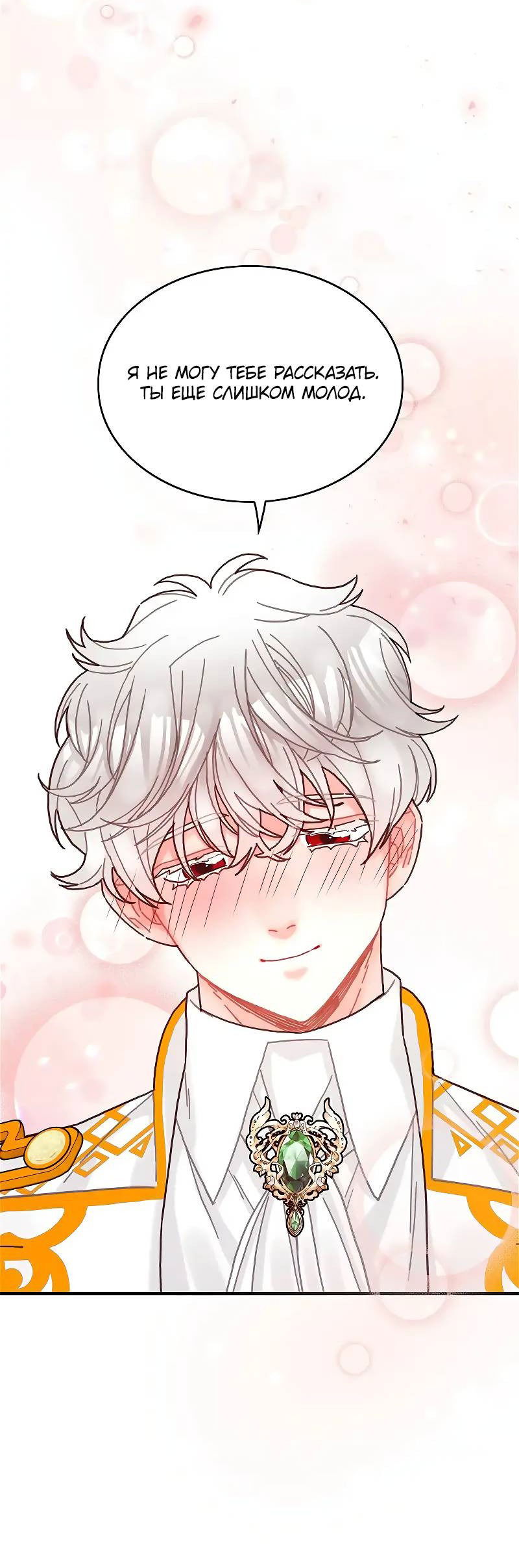 Манга Как отказаться от рута - Глава 53 Страница 10