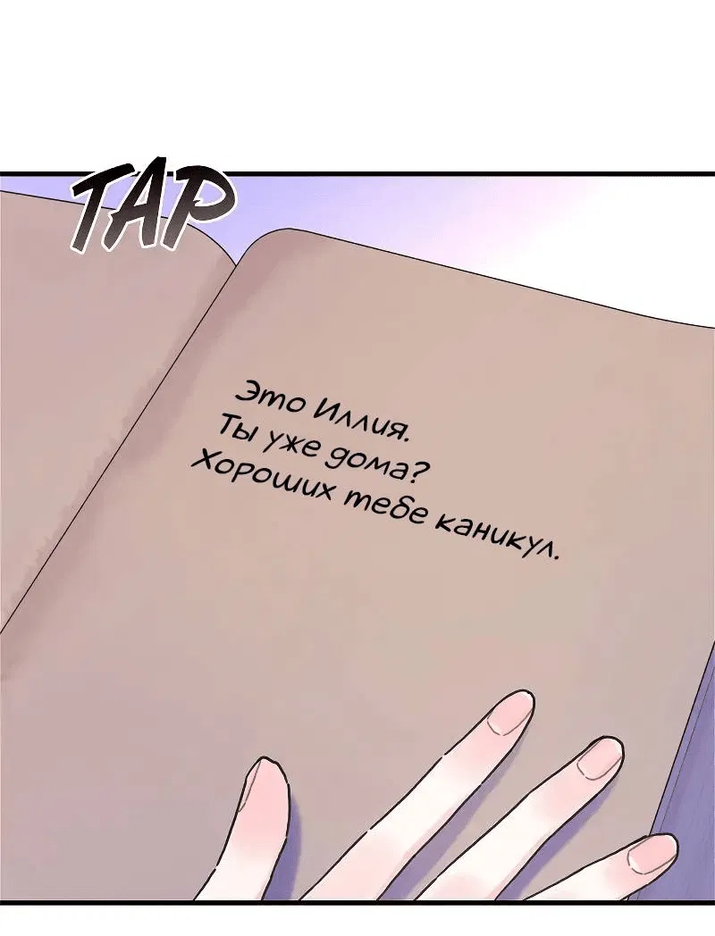 Манга Как отказаться от рута - Глава 53 Страница 28