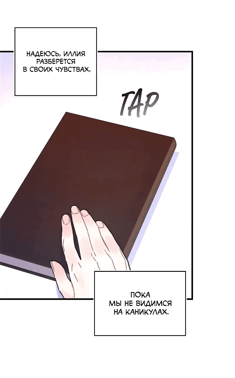 Манга Как отказаться от рута - Глава 53 Страница 37