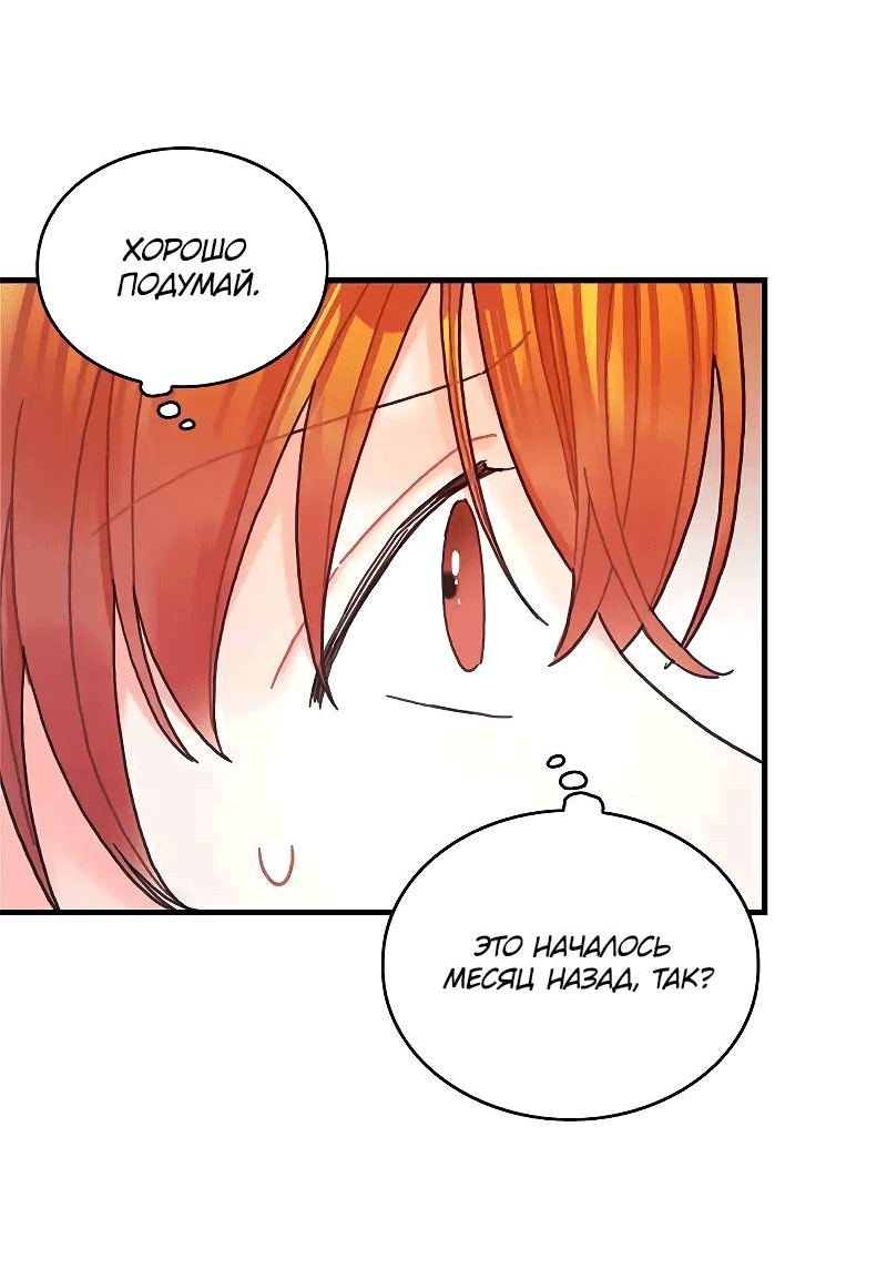Манга Как отказаться от рута - Глава 53 Страница 6