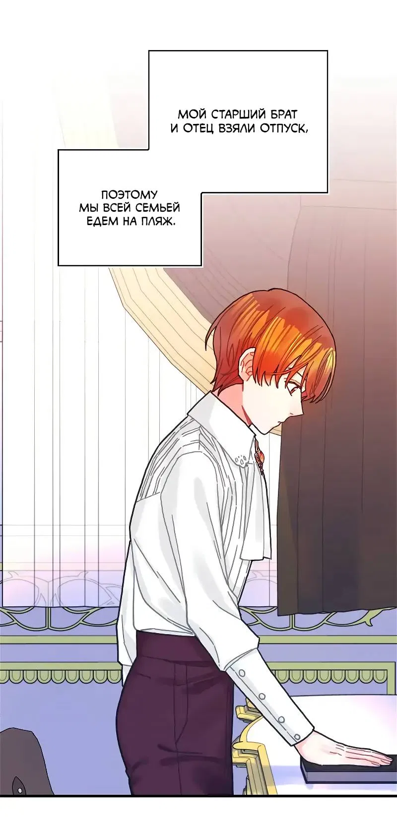 Манга Как отказаться от рута - Глава 53 Страница 22