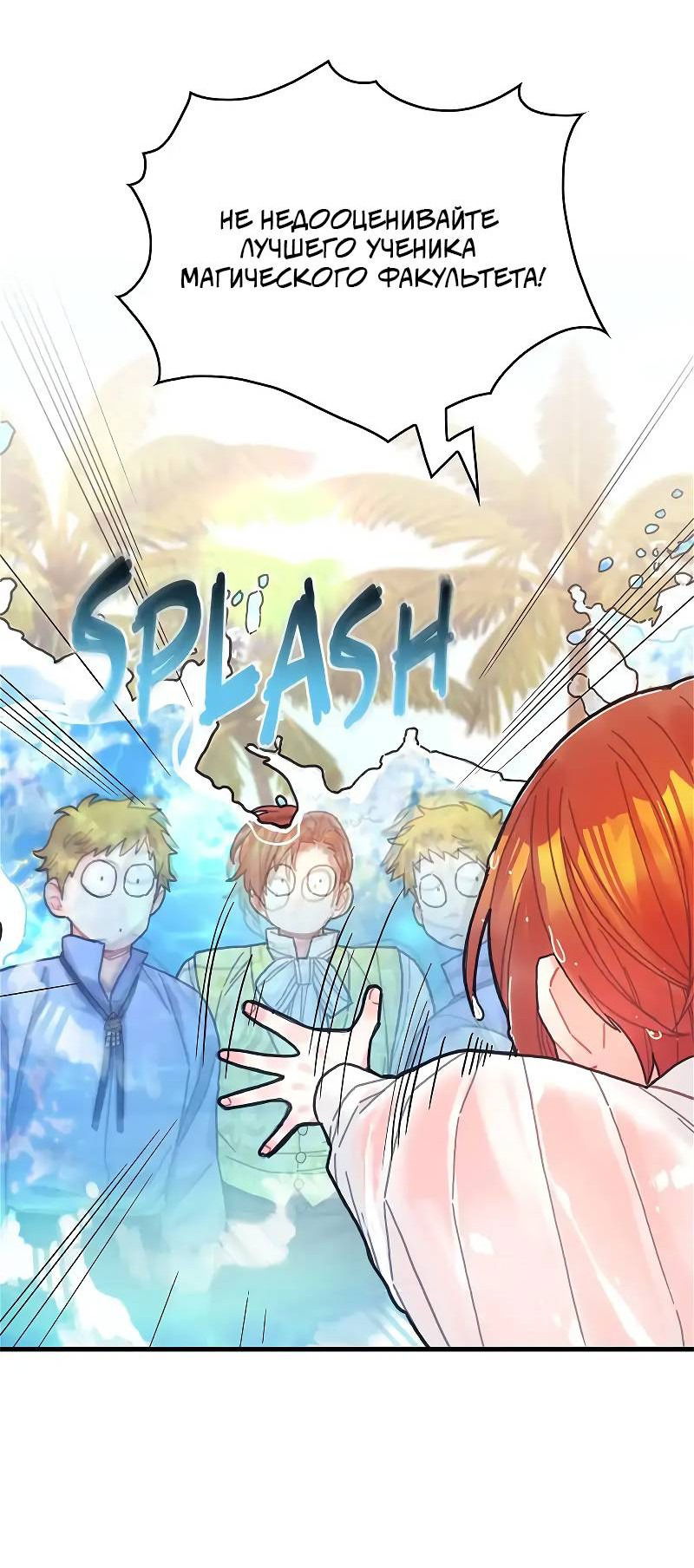 Манга Как отказаться от рута - Глава 53 Страница 50