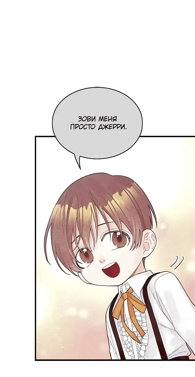 Манга Как отказаться от рута - Глава 53 Страница 8