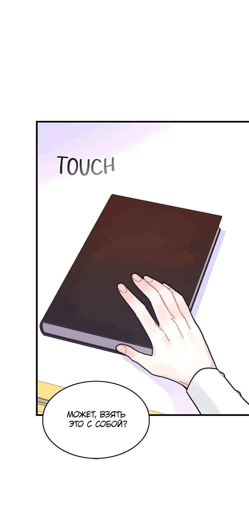 Манга Как отказаться от рута - Глава 53 Страница 23