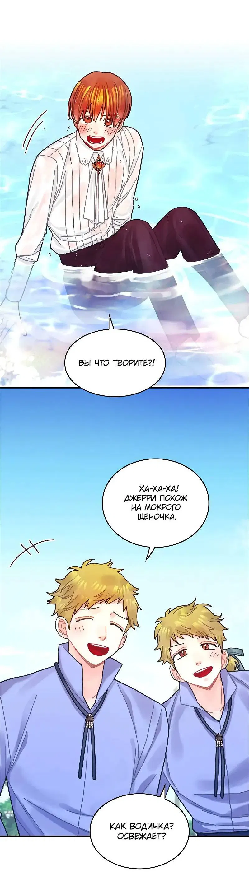 Манга Как отказаться от рута - Глава 53 Страница 46