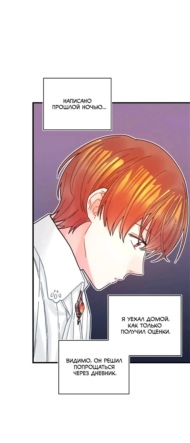 Манга Как отказаться от рута - Глава 53 Страница 29