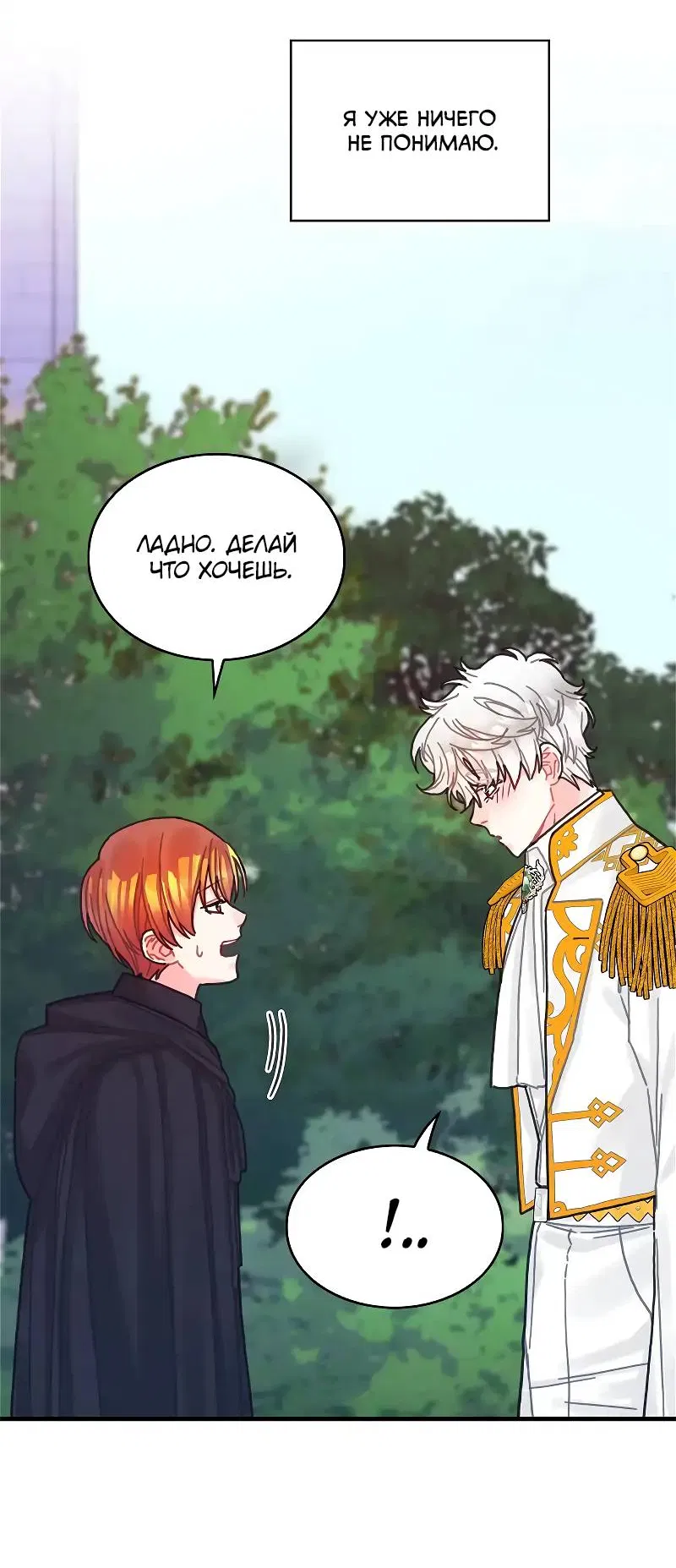 Манга Как отказаться от рута - Глава 53 Страница 16