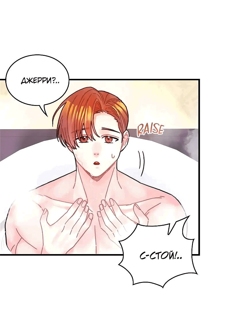 Манга Как отказаться от рута - Глава 53 Страница 65